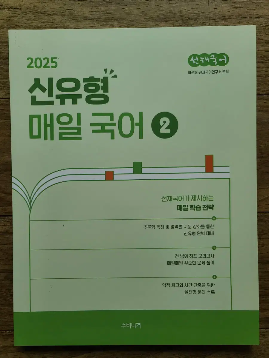 (반값)2025 공단기 공무원 선재 국어 신유형 매일 국어 2